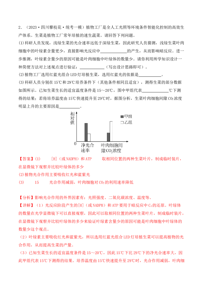 专题06细胞代谢（解析版）_2024年新高考资料_2.2024二轮复习_2024年高考生物二轮热点题型归纳与变式演练（新高考通用）