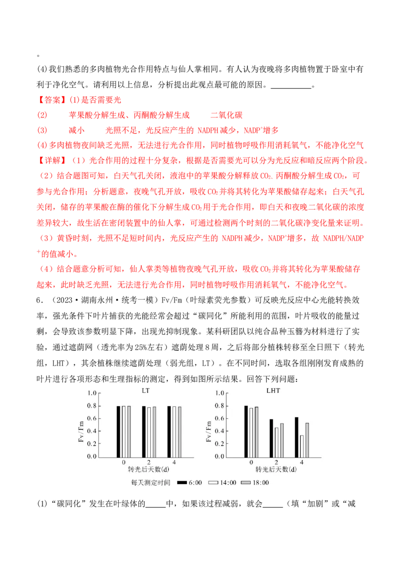 专题06细胞代谢（解析版）_2024年新高考资料_2.2024二轮复习_2024年高考生物二轮热点题型归纳与变式演练（新高考通用）