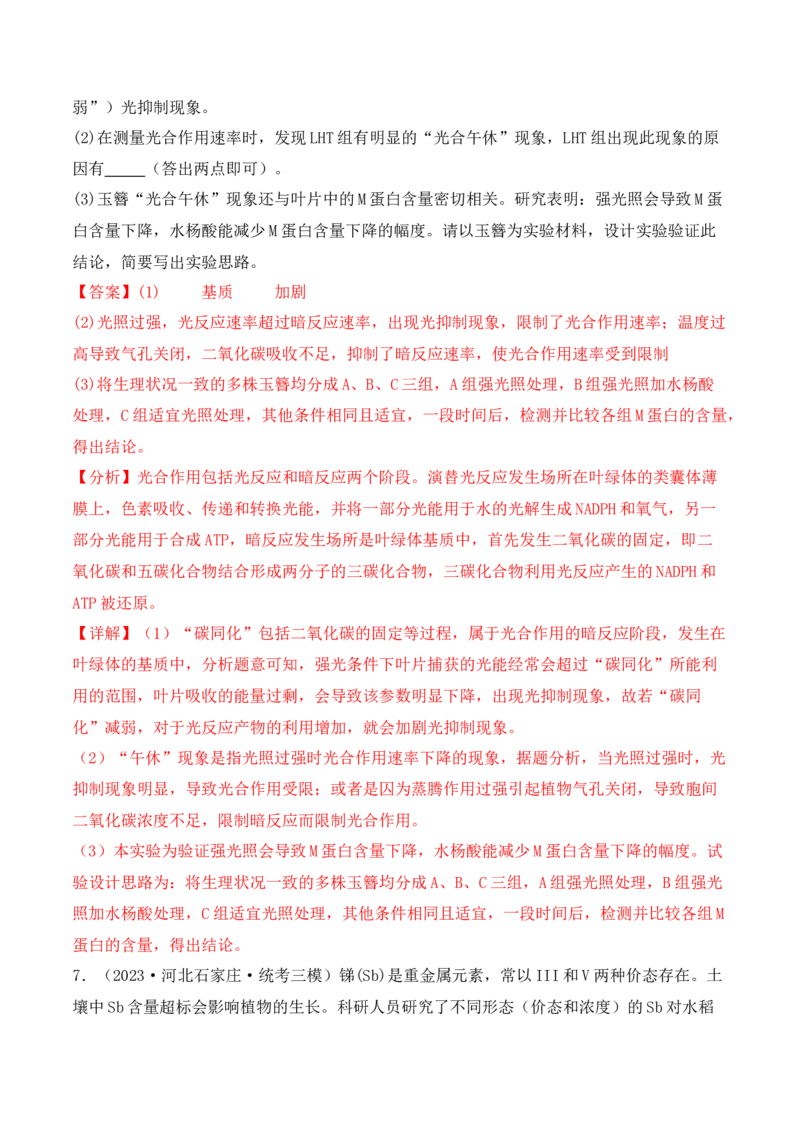 专题06细胞代谢（解析版）_2024年新高考资料_2.2024二轮复习_2024年高考生物二轮热点题型归纳与变式演练（新高考通用）