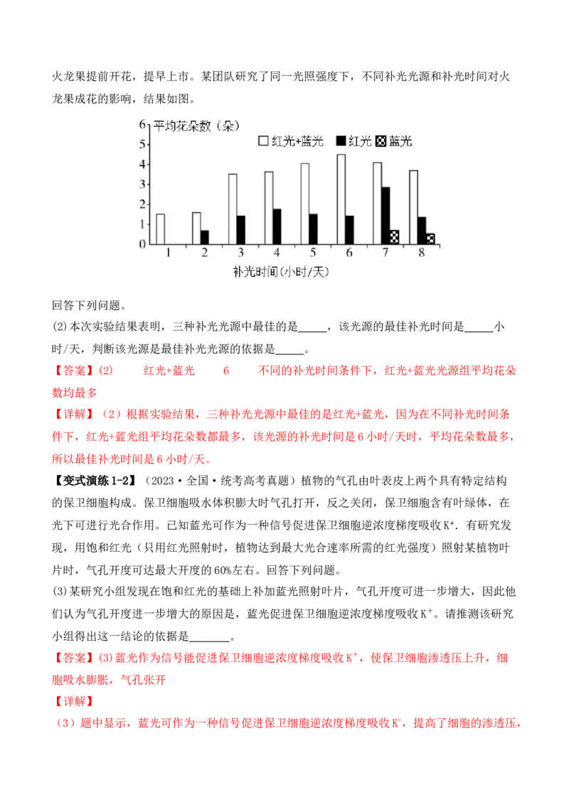 专题06细胞代谢（解析版）_2024年新高考资料_2.2024二轮复习_2024年高考生物二轮热点题型归纳与变式演练（新高考通用）