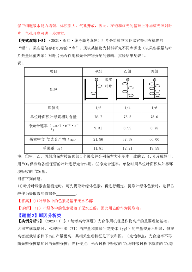 专题06细胞代谢（解析版）_2024年新高考资料_2.2024二轮复习_2024年高考生物二轮热点题型归纳与变式演练（新高考通用）