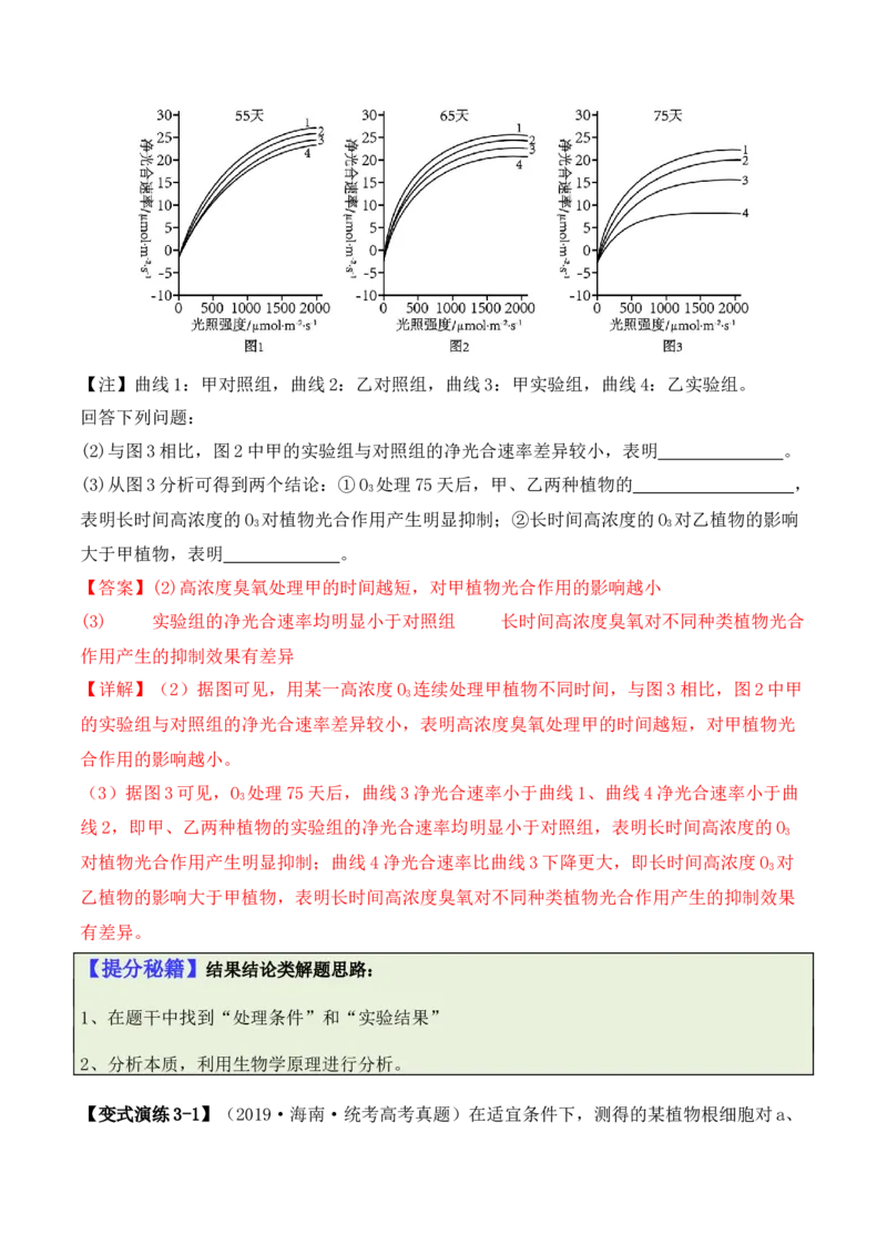 专题06细胞代谢（解析版）_2024年新高考资料_2.2024二轮复习_2024年高考生物二轮热点题型归纳与变式演练（新高考通用）