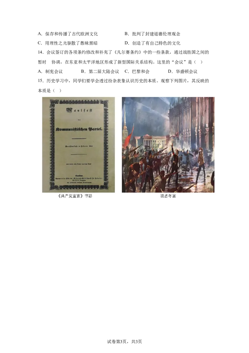 2025年新疆维吾尔自治区中考历史真题_6.2015-2025年中考历史_6.2025各省市历史_新疆