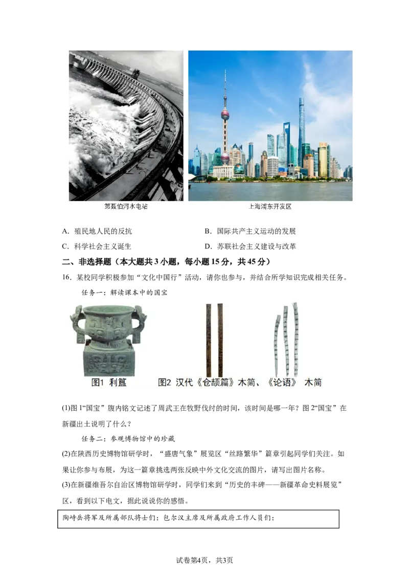 2025年新疆维吾尔自治区中考历史真题_6.2015-2025年中考历史_6.2025各省市历史_新疆