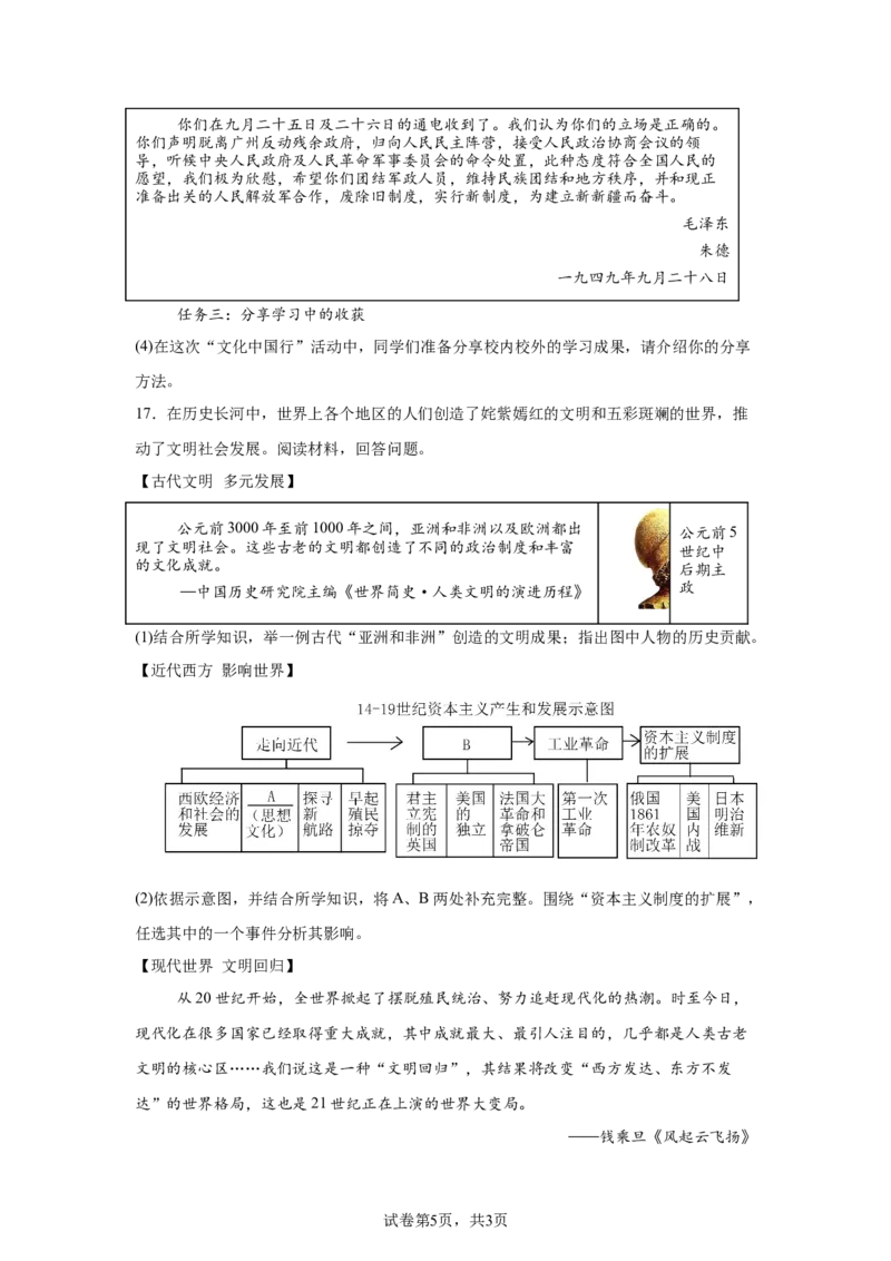 2025年新疆维吾尔自治区中考历史真题_6.2015-2025年中考历史_6.2025各省市历史_新疆