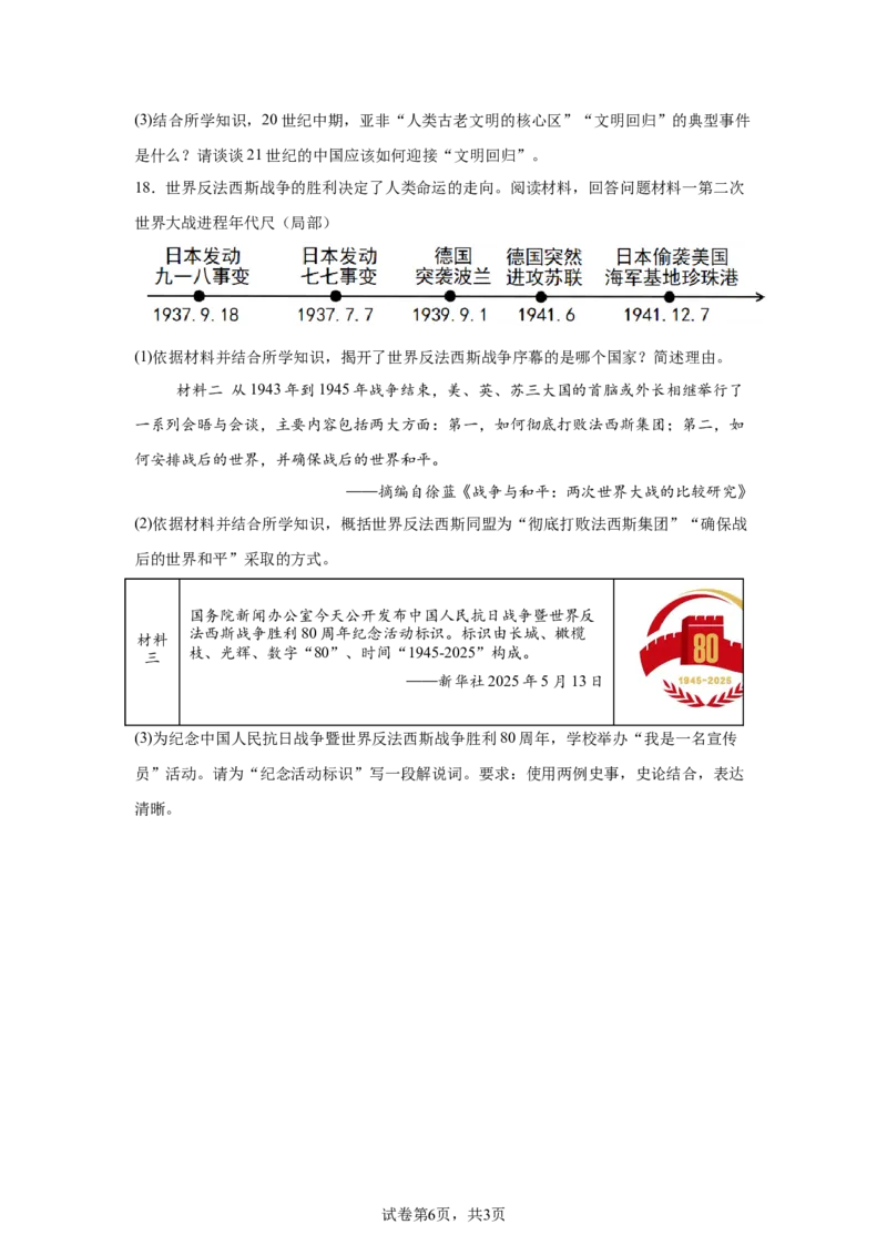 2025年新疆维吾尔自治区中考历史真题_6.2015-2025年中考历史_6.2025各省市历史_新疆