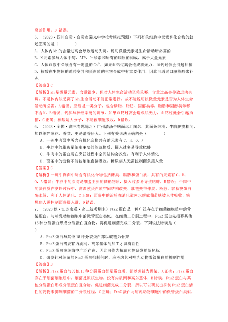 专题04核酸（解析版）_2024年新高考资料_1.2024一轮复习_备战2024年高考生物一轮复习抢分特训（全国通用）_专题04核酸-备战2024年高考生物一轮复习抢分特训（全国通用）