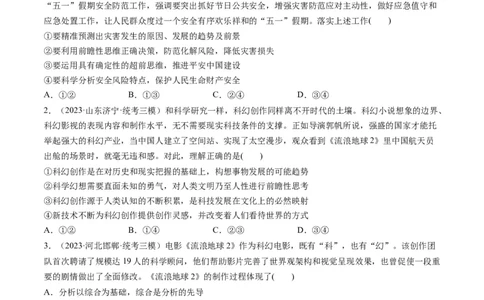 第13课创新思维要力求超前（练习）（原卷版）_新高考复习资料_2024年新高考资料_一轮复习资料_完2024年高考政治一轮复习讲练测（课件+讲义+练习）（新教材新高考）_选择性必修3