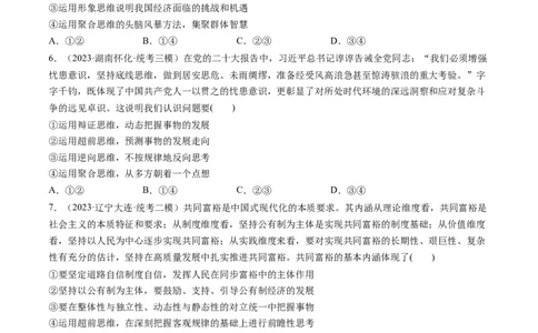 第13课创新思维要力求超前（练习）（原卷版）_新高考复习资料_2024年新高考资料_一轮复习资料_完2024年高考政治一轮复习讲练测（课件+讲义+练习）（新教材新高考）_选择性必修3