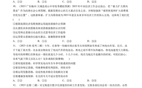 第13课创新思维要力求超前（练习）（原卷版）_新高考复习资料_2024年新高考资料_一轮复习资料_完2024年高考政治一轮复习讲练测（课件+讲义+练习）（新教材新高考）_选择性必修3