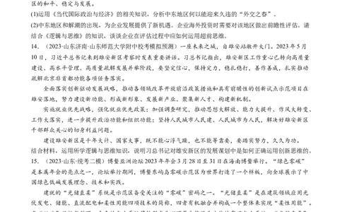 第13课创新思维要力求超前（练习）（原卷版）_新高考复习资料_2024年新高考资料_一轮复习资料_完2024年高考政治一轮复习讲练测（课件+讲义+练习）（新教材新高考）_选择性必修3