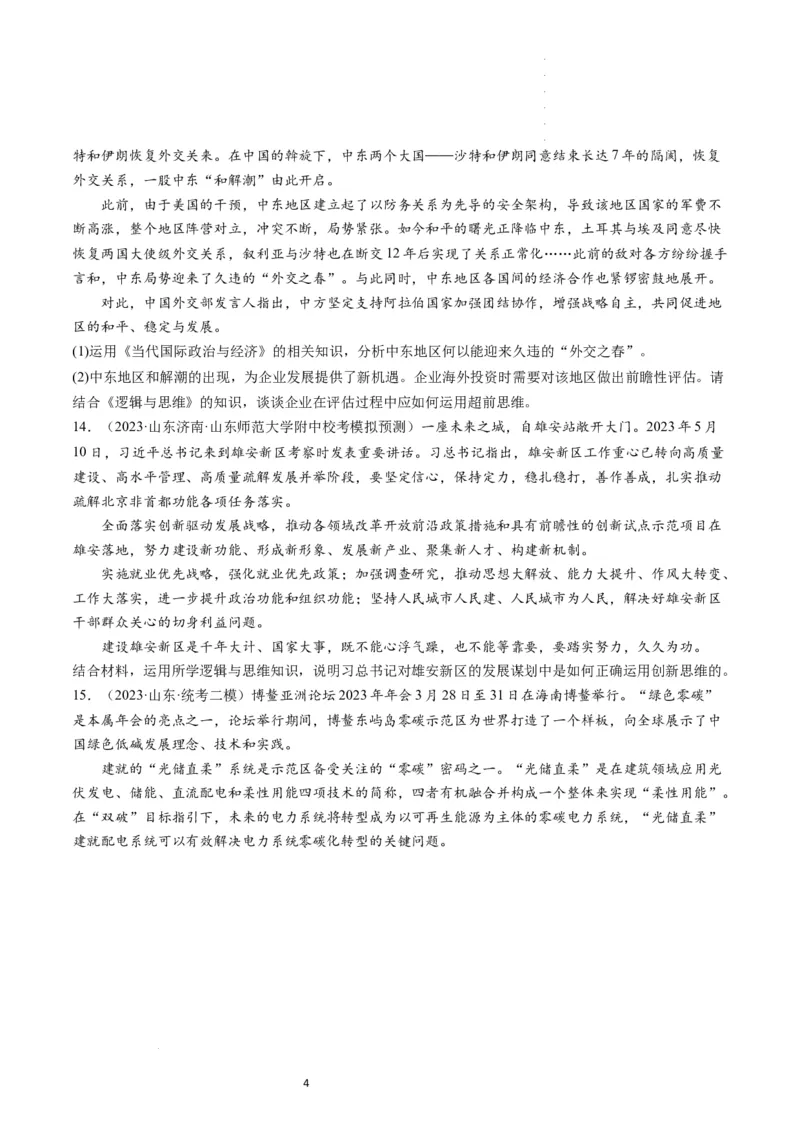 第13课创新思维要力求超前（练习）（原卷版）_新高考复习资料_2024年新高考资料_一轮复习资料_完2024年高考政治一轮复习讲练测（课件+讲义+练习）（新教材新高考）_选择性必修3