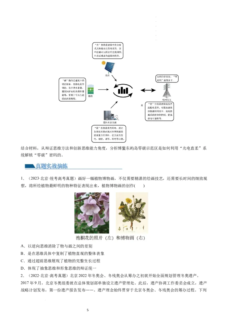 第13课创新思维要力求超前（练习）（原卷版）_新高考复习资料_2024年新高考资料_一轮复习资料_完2024年高考政治一轮复习讲练测（课件+讲义+练习）（新教材新高考）_选择性必修3