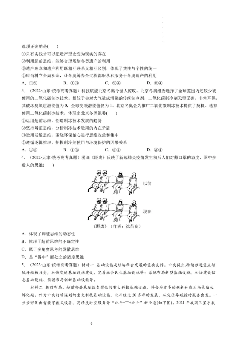 第13课创新思维要力求超前（练习）（原卷版）_新高考复习资料_2024年新高考资料_一轮复习资料_完2024年高考政治一轮复习讲练测（课件+讲义+练习）（新教材新高考）_选择性必修3