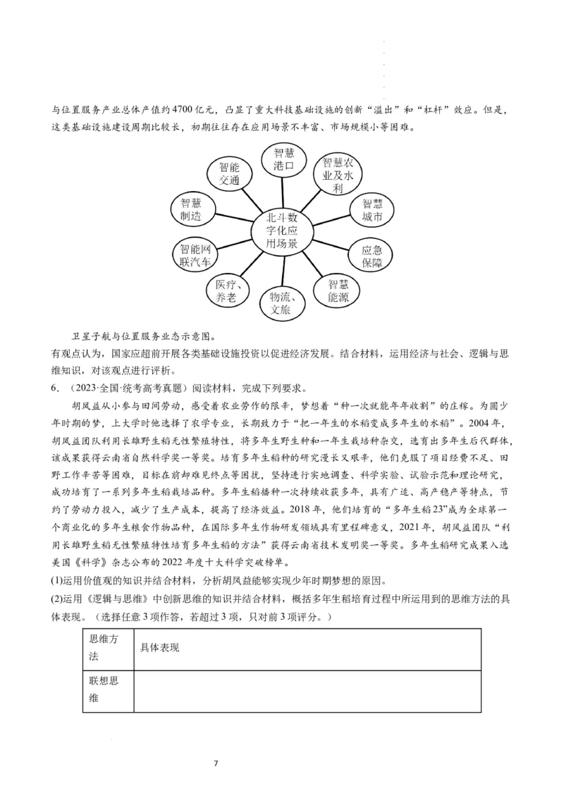 第13课创新思维要力求超前（练习）（原卷版）_新高考复习资料_2024年新高考资料_一轮复习资料_完2024年高考政治一轮复习讲练测（课件+讲义+练习）（新教材新高考）_选择性必修3