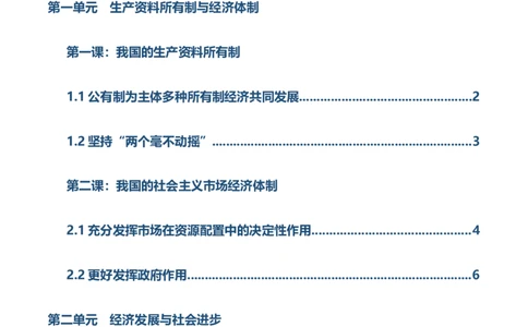 必修二《经济与社会》易混易错-上好课2025年高考政治一轮复习知识清单（新高考专用）_新高考复习资料_2025年新高考资料_2025年高考政治一轮复习知识清单