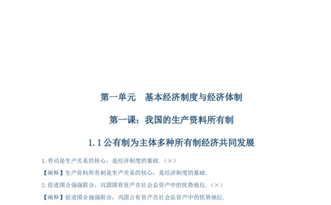 必修二《经济与社会》易混易错-上好课2025年高考政治一轮复习知识清单（新高考专用）_新高考复习资料_2025年新高考资料_2025年高考政治一轮复习知识清单