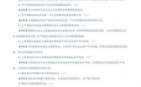 必修二《经济与社会》易混易错-上好课2025年高考政治一轮复习知识清单（新高考专用）_新高考复习资料_2025年新高考资料_2025年高考政治一轮复习知识清单