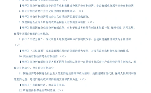 必修二《经济与社会》易混易错-上好课2025年高考政治一轮复习知识清单（新高考专用）_新高考复习资料_2025年新高考资料_2025年高考政治一轮复习知识清单