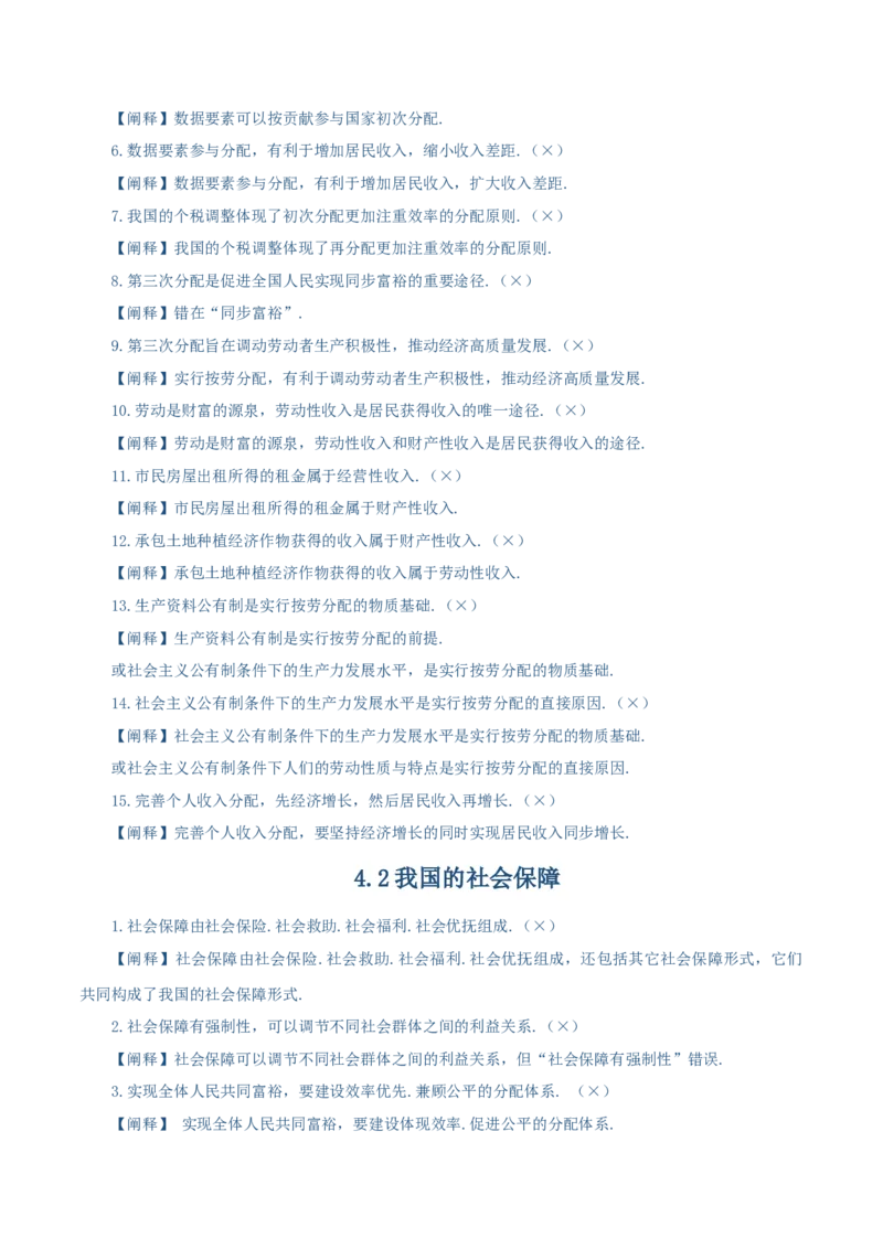 必修二《经济与社会》易混易错-上好课2025年高考政治一轮复习知识清单（新高考专用）_新高考复习资料_2025年新高考资料_2025年高考政治一轮复习知识清单