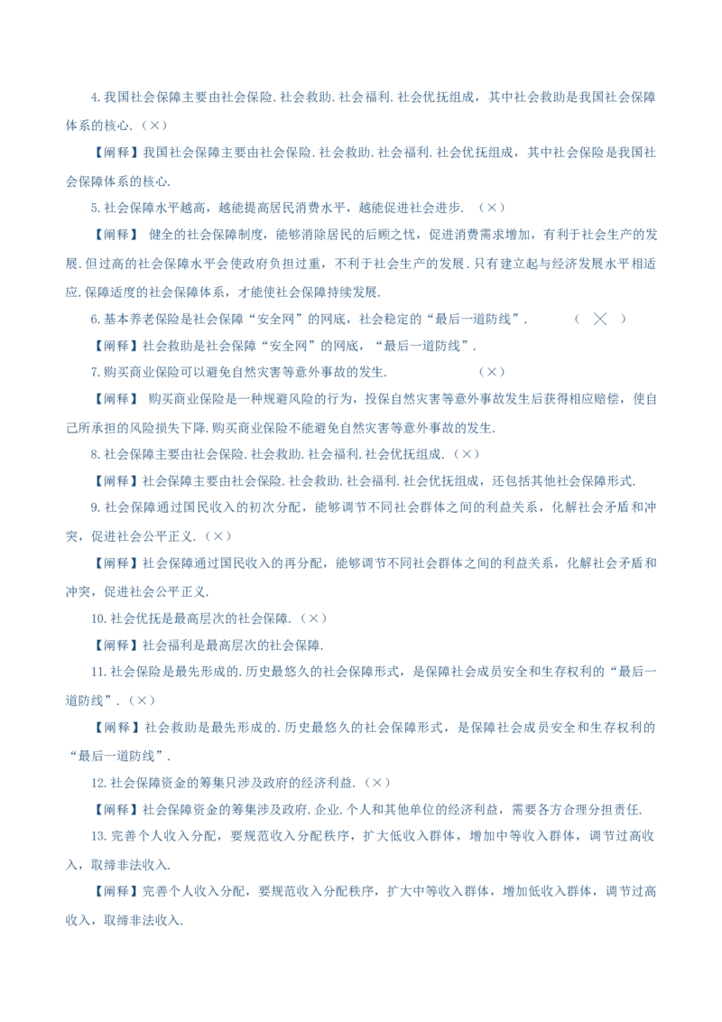 必修二《经济与社会》易混易错-上好课2025年高考政治一轮复习知识清单（新高考专用）_新高考复习资料_2025年新高考资料_2025年高考政治一轮复习知识清单