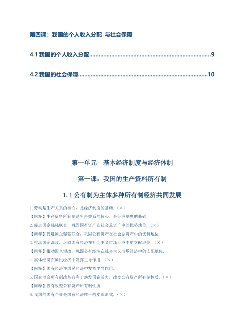 必修二《经济与社会》易混易错-上好课2025年高考政治一轮复习知识清单（新高考专用）_新高考复习资料_2025年新高考资料_2025年高考政治一轮复习知识清单