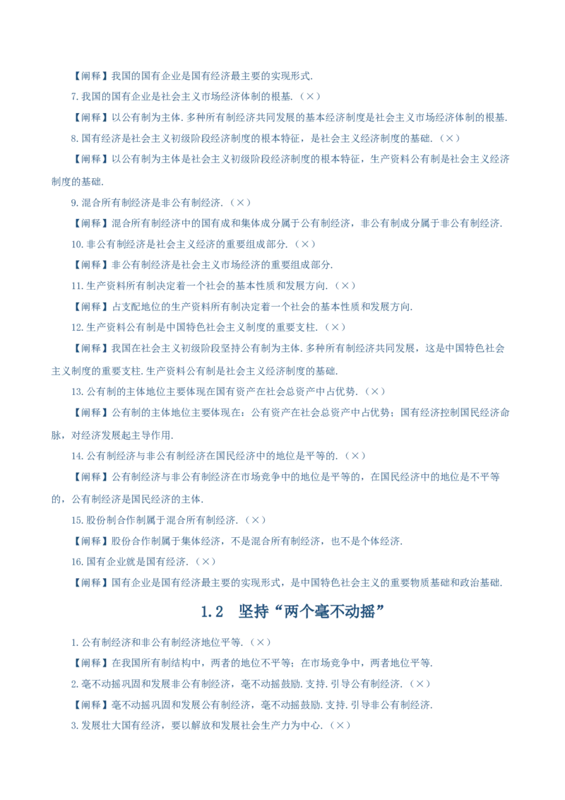 必修二《经济与社会》易混易错-上好课2025年高考政治一轮复习知识清单（新高考专用）_新高考复习资料_2025年新高考资料_2025年高考政治一轮复习知识清单