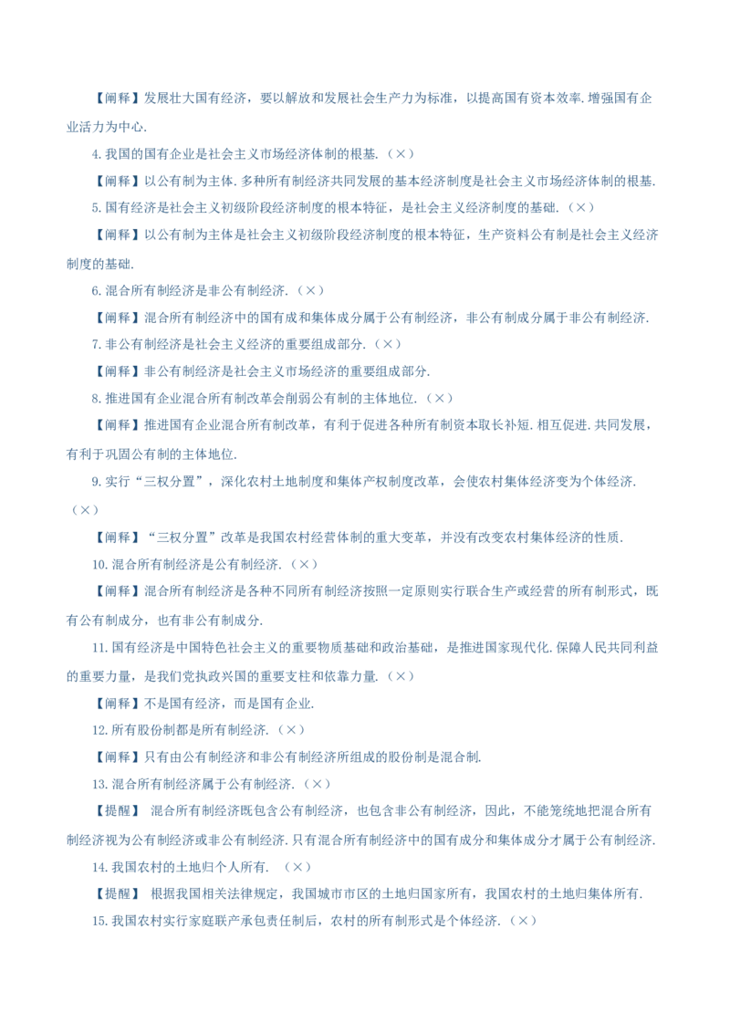 必修二《经济与社会》易混易错-上好课2025年高考政治一轮复习知识清单（新高考专用）_新高考复习资料_2025年新高考资料_2025年高考政治一轮复习知识清单