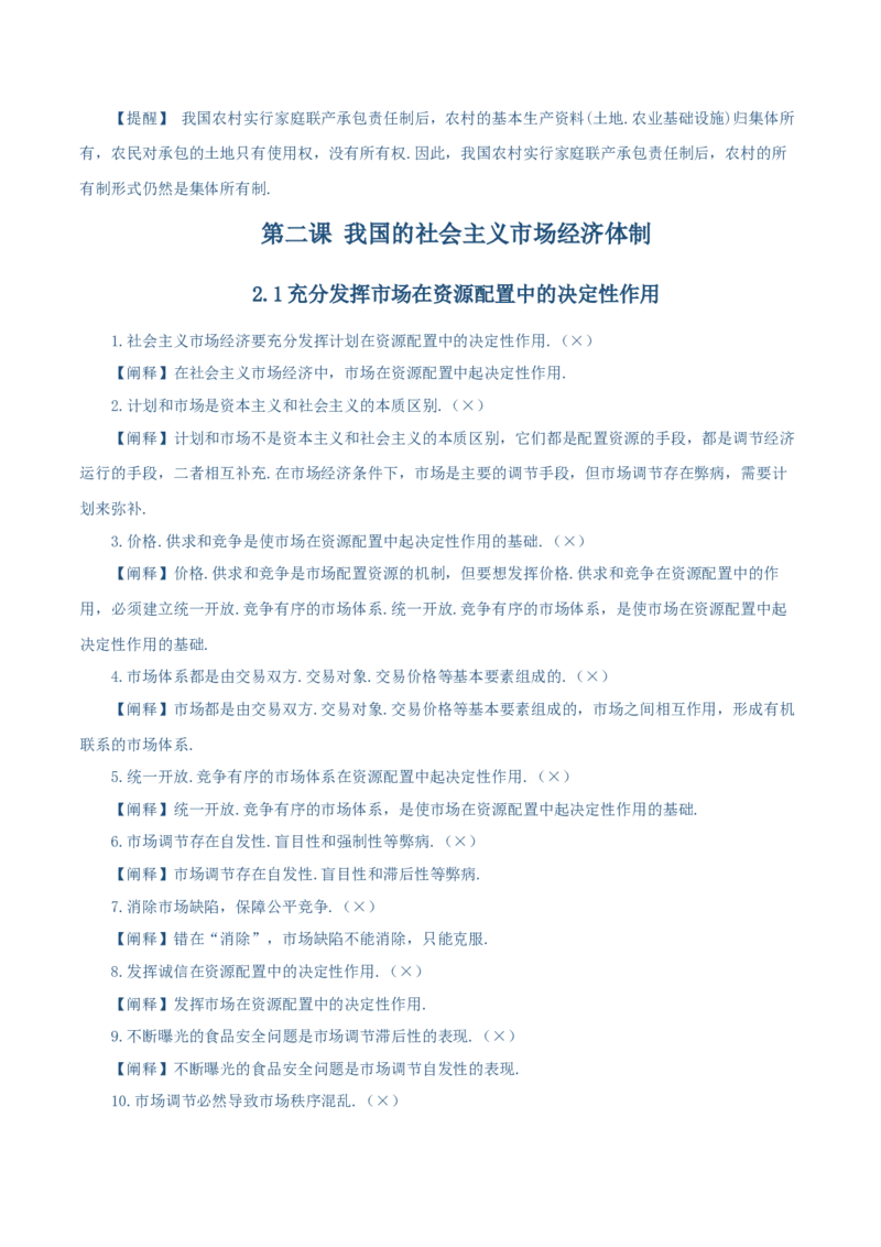 必修二《经济与社会》易混易错-上好课2025年高考政治一轮复习知识清单（新高考专用）_新高考复习资料_2025年新高考资料_2025年高考政治一轮复习知识清单