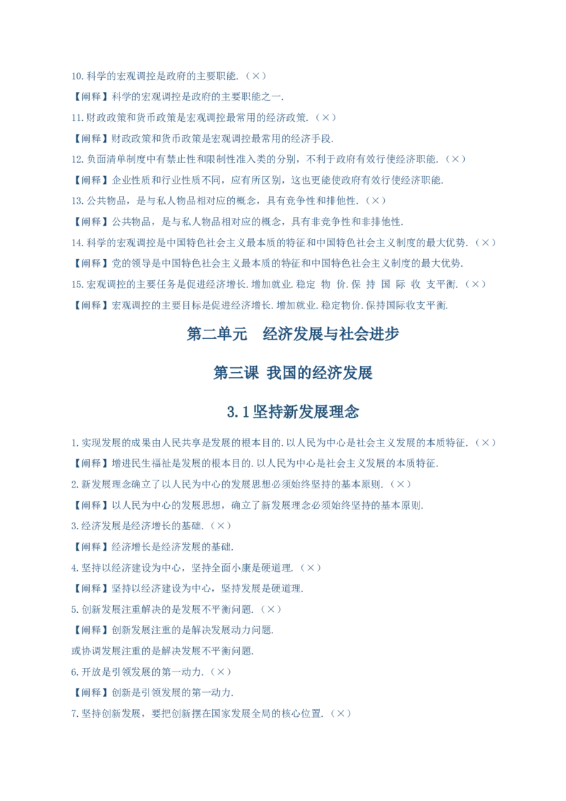 必修二《经济与社会》易混易错-上好课2025年高考政治一轮复习知识清单（新高考专用）_新高考复习资料_2025年新高考资料_2025年高考政治一轮复习知识清单