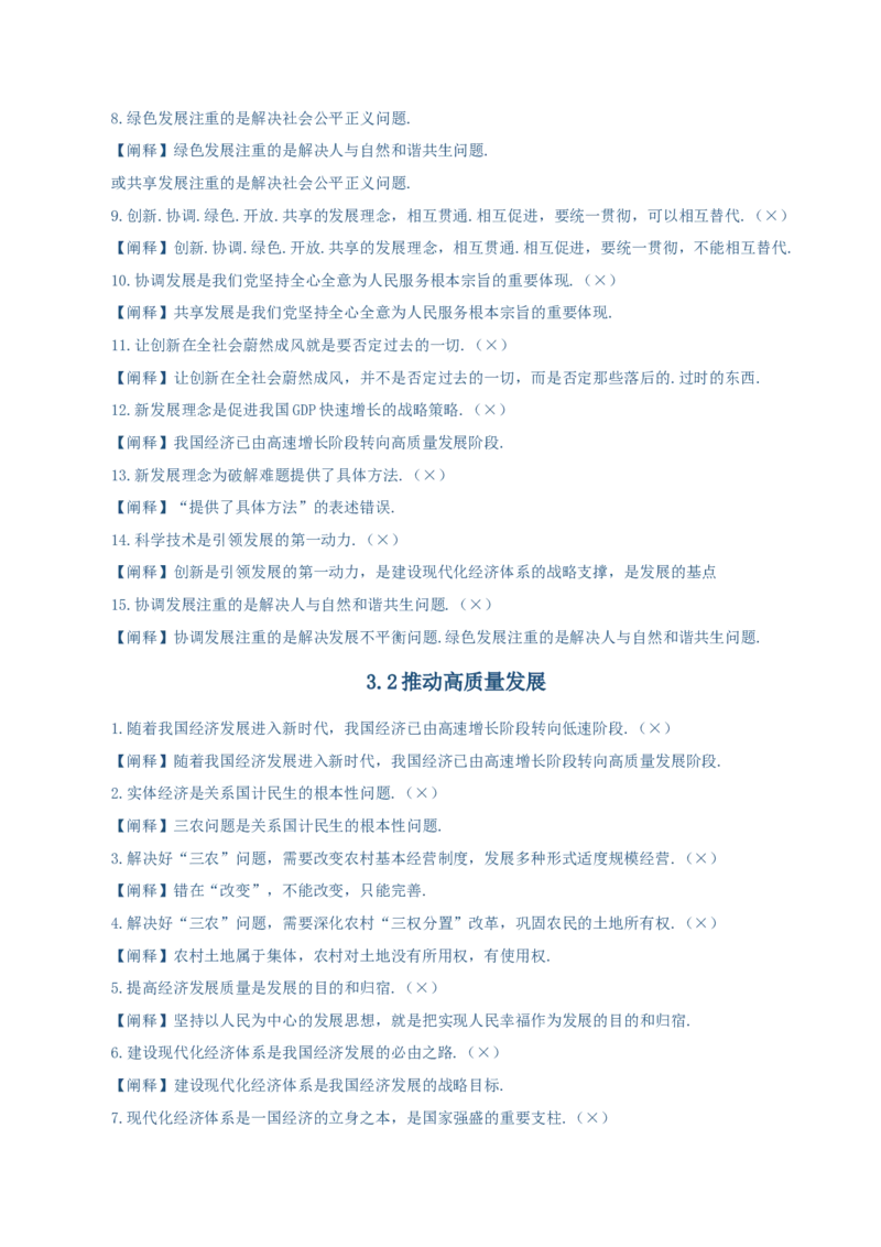 必修二《经济与社会》易混易错-上好课2025年高考政治一轮复习知识清单（新高考专用）_新高考复习资料_2025年新高考资料_2025年高考政治一轮复习知识清单