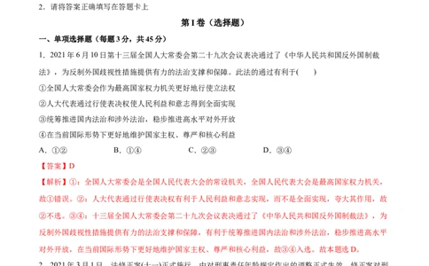 第09课全面依法治国的基本要求（解析版）(精测）_新高考复习资料_2022年新高考资料_2022年高考政治一轮复习讲练测（新教材新高考）