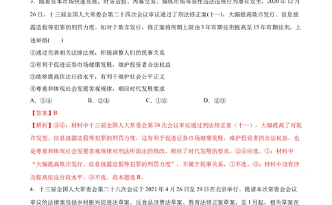 第09课全面依法治国的基本要求（解析版）(精测）_新高考复习资料_2022年新高考资料_2022年高考政治一轮复习讲练测（新教材新高考）