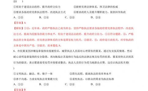 第09课全面依法治国的基本要求（解析版）(精测）_新高考复习资料_2022年新高考资料_2022年高考政治一轮复习讲练测（新教材新高考）