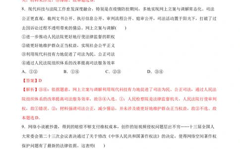 第09课全面依法治国的基本要求（解析版）(精测）_新高考复习资料_2022年新高考资料_2022年高考政治一轮复习讲练测（新教材新高考）