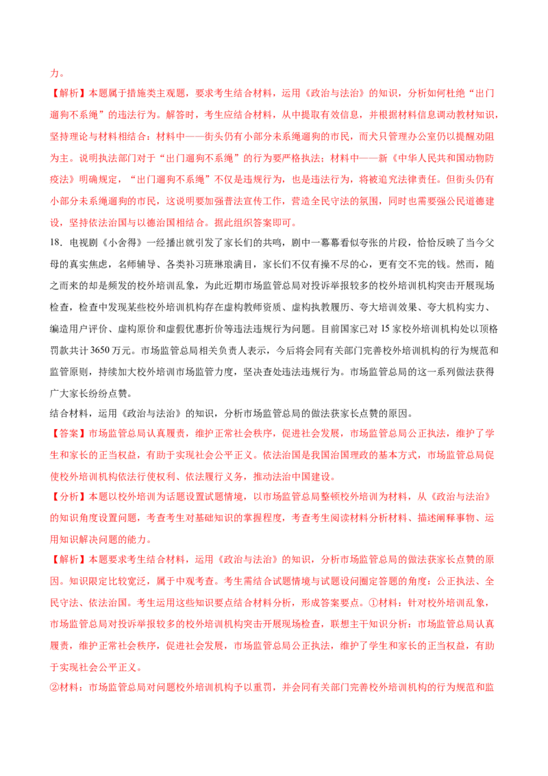 第09课全面依法治国的基本要求（解析版）(精测）_新高考复习资料_2022年新高考资料_2022年高考政治一轮复习讲练测（新教材新高考）