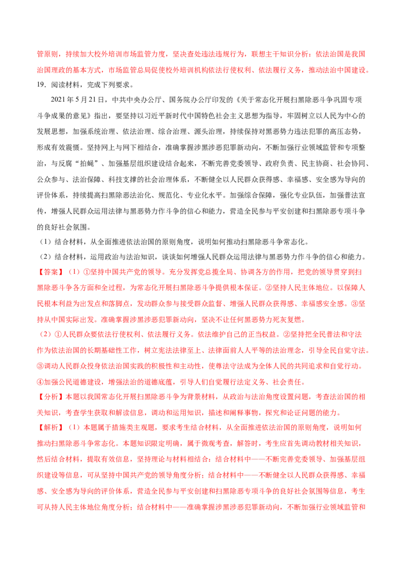 第09课全面依法治国的基本要求（解析版）(精测）_新高考复习资料_2022年新高考资料_2022年高考政治一轮复习讲练测（新教材新高考）