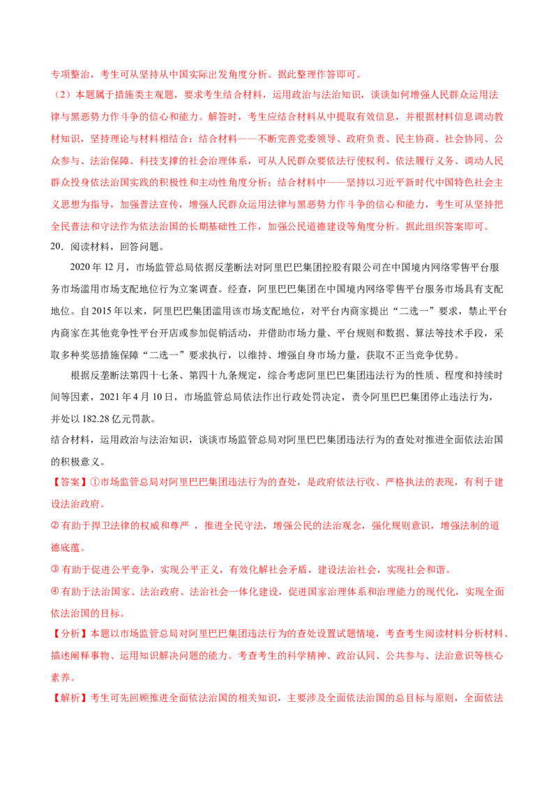 第09课全面依法治国的基本要求（解析版）(精测）_新高考复习资料_2022年新高考资料_2022年高考政治一轮复习讲练测（新教材新高考）