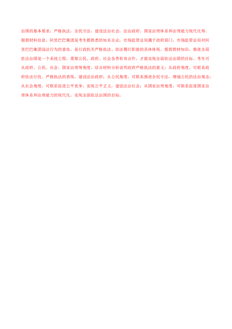 第09课全面依法治国的基本要求（解析版）(精测）_新高考复习资料_2022年新高考资料_2022年高考政治一轮复习讲练测（新教材新高考）