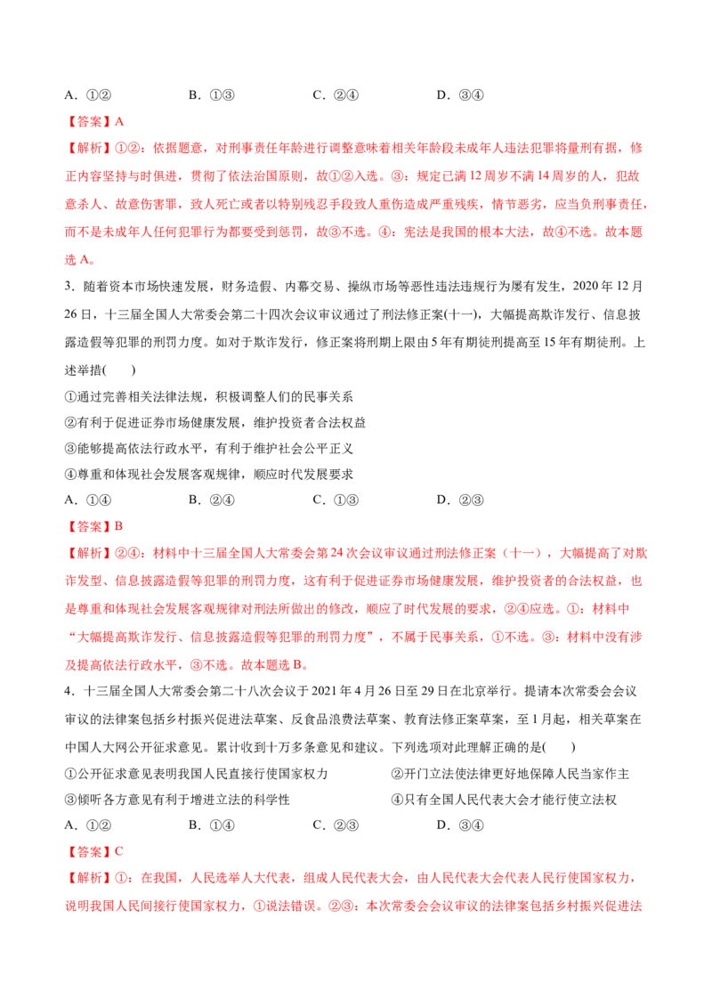 第09课全面依法治国的基本要求（解析版）(精测）_新高考复习资料_2022年新高考资料_2022年高考政治一轮复习讲练测（新教材新高考）