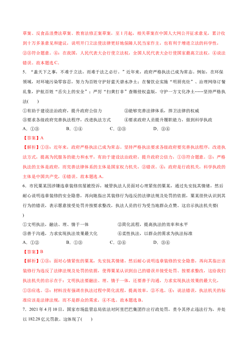 第09课全面依法治国的基本要求（解析版）(精测）_新高考复习资料_2022年新高考资料_2022年高考政治一轮复习讲练测（新教材新高考）