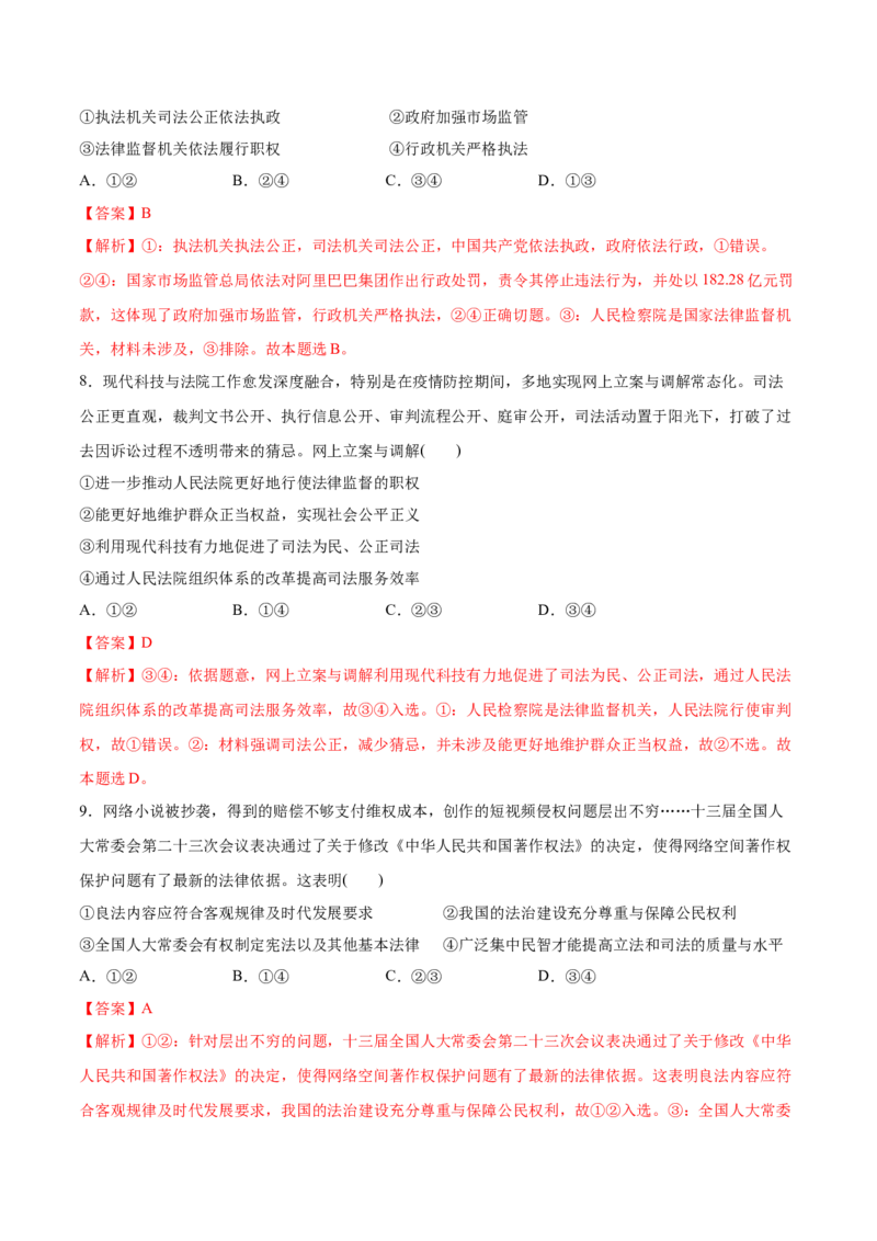 第09课全面依法治国的基本要求（解析版）(精测）_新高考复习资料_2022年新高考资料_2022年高考政治一轮复习讲练测（新教材新高考）