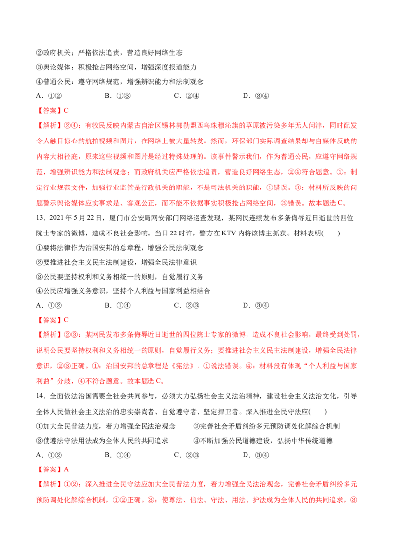 第09课全面依法治国的基本要求（解析版）(精测）_新高考复习资料_2022年新高考资料_2022年高考政治一轮复习讲练测（新教材新高考）