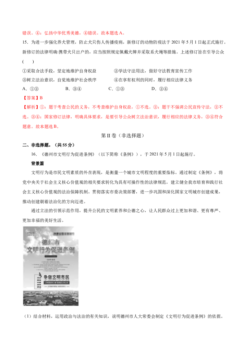 第09课全面依法治国的基本要求（解析版）(精测）_新高考复习资料_2022年新高考资料_2022年高考政治一轮复习讲练测（新教材新高考）