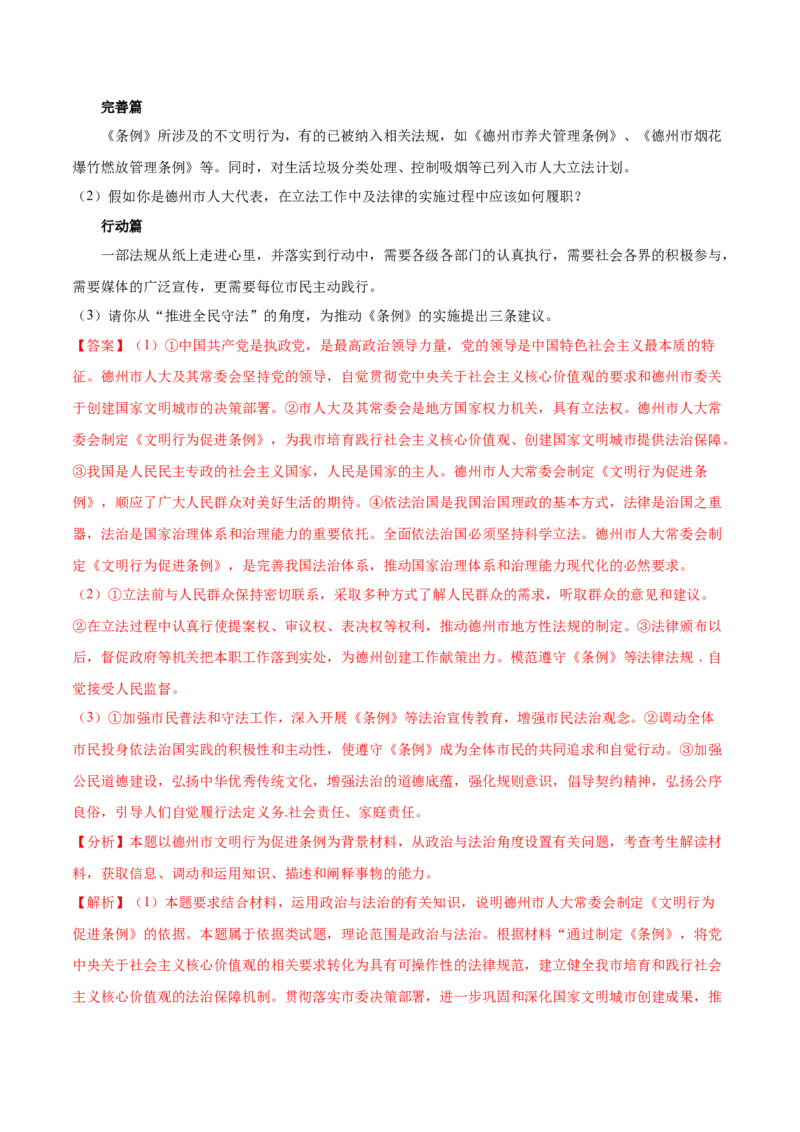 第09课全面依法治国的基本要求（解析版）(精测）_新高考复习资料_2022年新高考资料_2022年高考政治一轮复习讲练测（新教材新高考）