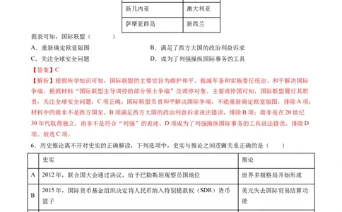 高考热点08从巴以冲突看国家安全与民族关系（练习）（解析版）_2024年新高考资料_2.2024二轮复习_2024年高考历史二轮复习讲练测（新教材新高考）