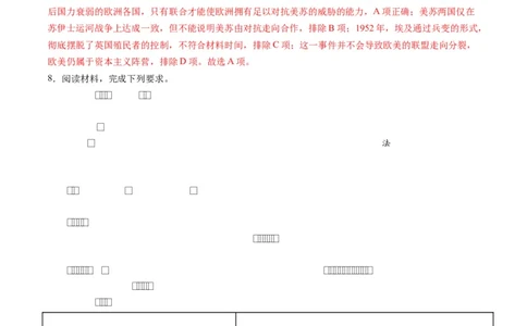 高考热点08从巴以冲突看国家安全与民族关系（练习）（解析版）_2024年新高考资料_2.2024二轮复习_2024年高考历史二轮复习讲练测（新教材新高考）