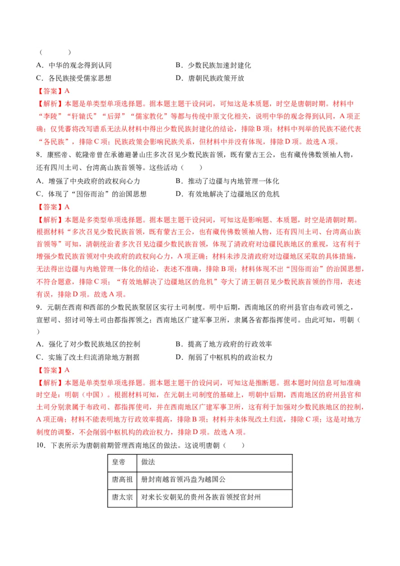 高考热点08从巴以冲突看国家安全与民族关系（练习）（解析版）_2024年新高考资料_2.2024二轮复习_2024年高考历史二轮复习讲练测（新教材新高考）