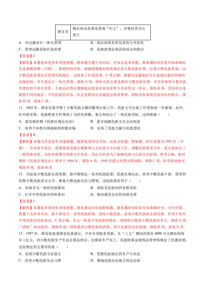 高考热点08从巴以冲突看国家安全与民族关系（练习）（解析版）_2024年新高考资料_2.2024二轮复习_2024年高考历史二轮复习讲练测（新教材新高考）