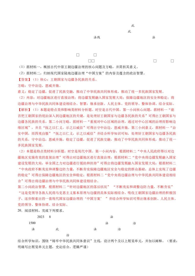 高考热点08从巴以冲突看国家安全与民族关系（练习）（解析版）_2024年新高考资料_2.2024二轮复习_2024年高考历史二轮复习讲练测（新教材新高考）